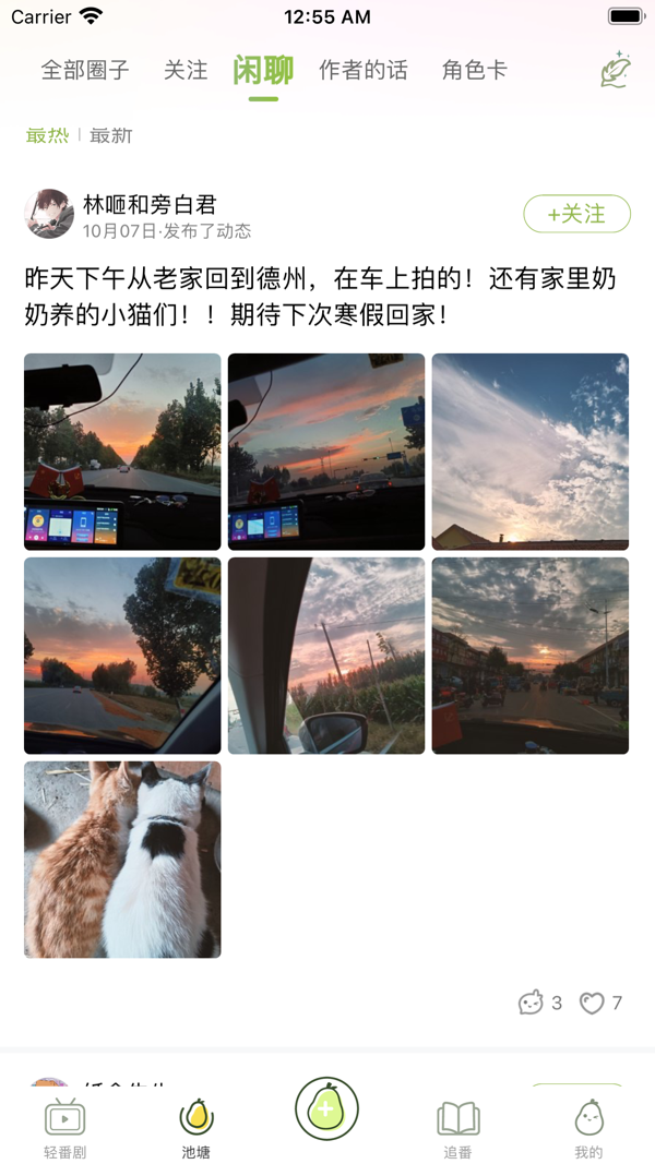 青梨阅读iOS版