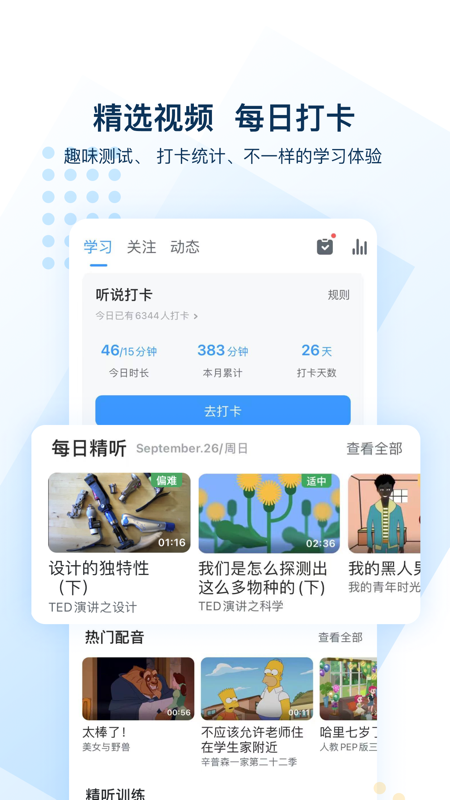 可可英语iOS版