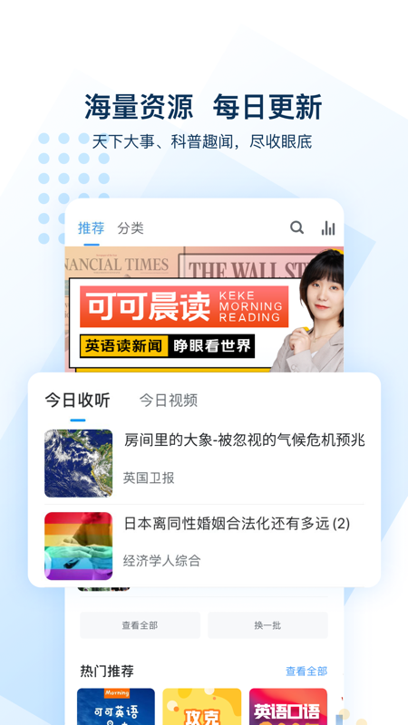 可可英语iOS版