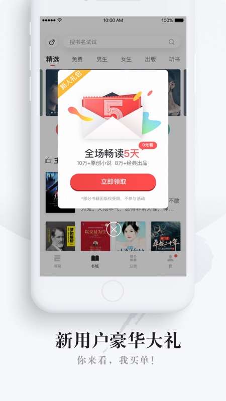 网易云阅读iOS版