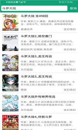 海豚听书纯净版