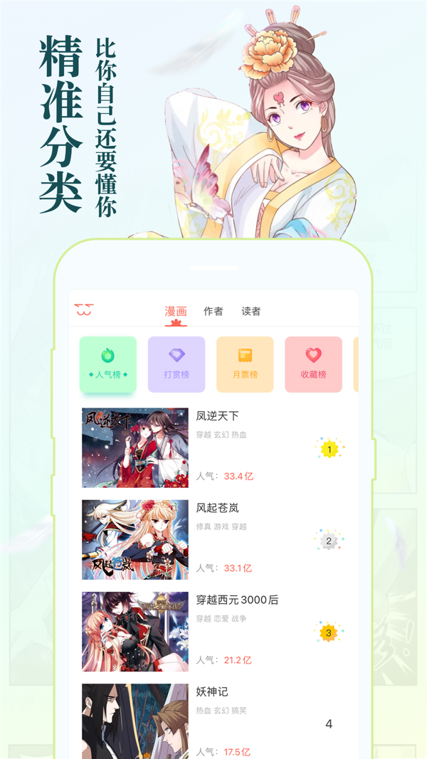 知音漫客iOS版
