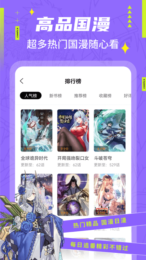 快找漫画安卓版