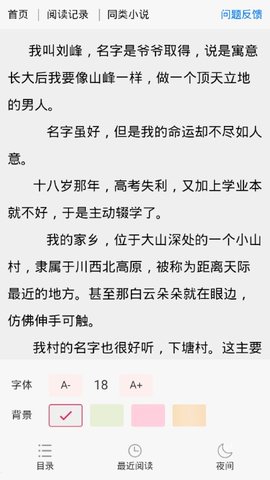 梨园春小说