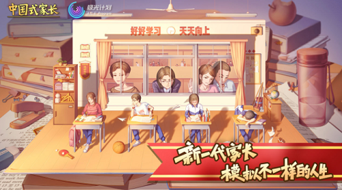 中国式家长破解版