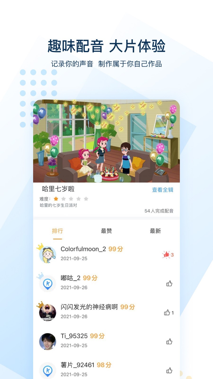 可可英语安卓版