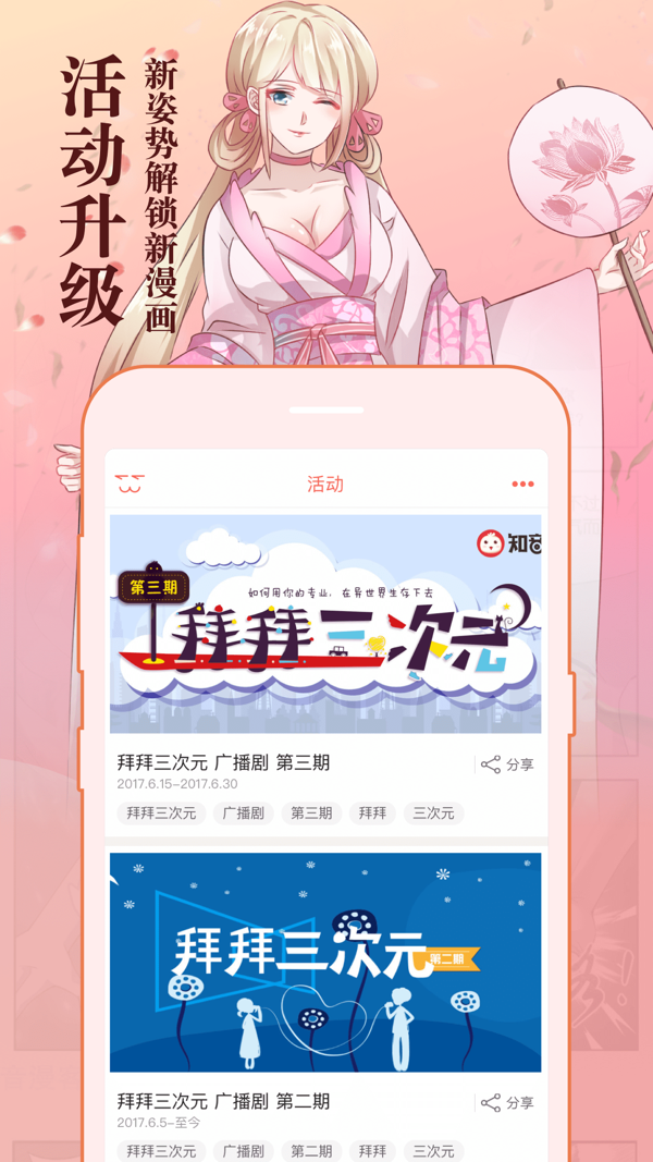 知音漫客iOS版