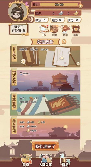 万岁爷模拟器