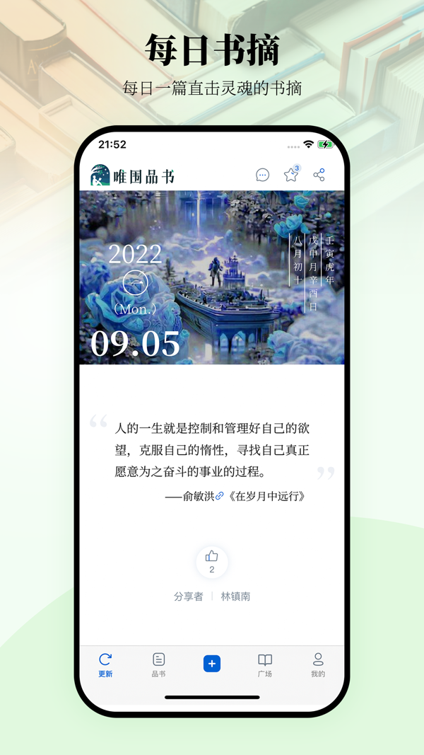 唯围品书iOS版