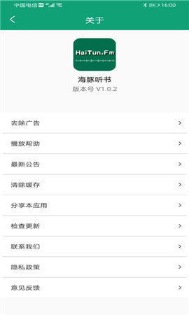 海豚听书纯净版