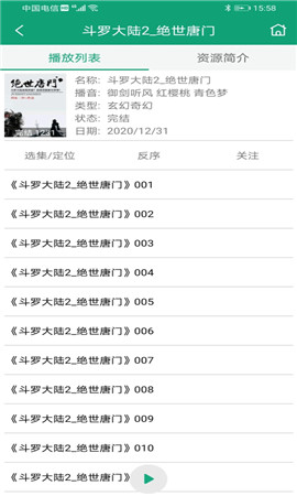 海豚听书纯净版