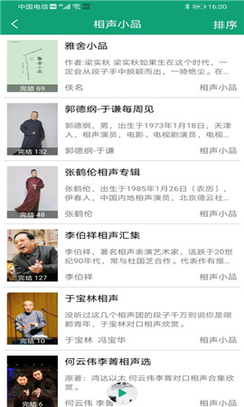 海豚听书