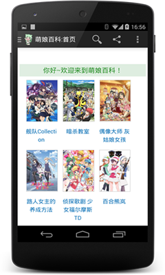 萌娘百科