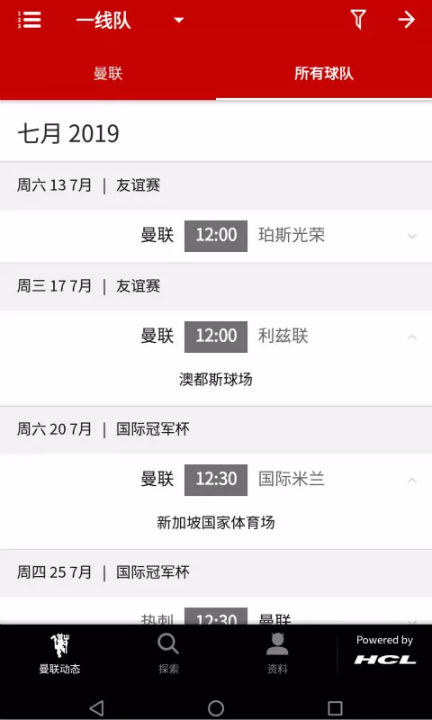 曼联安卓版