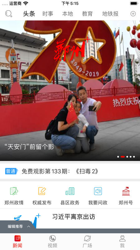 郑州客户端iOS版