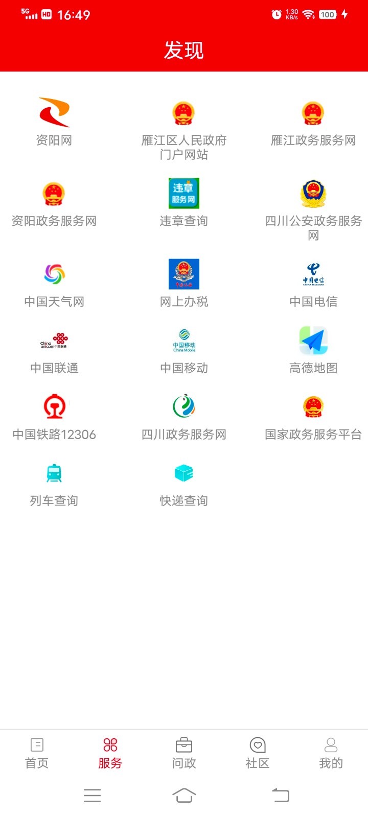 长寿雁江安卓版