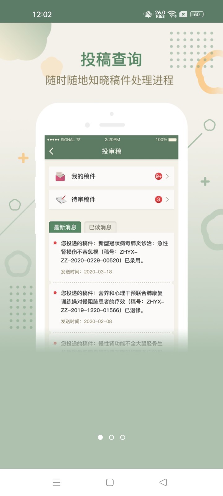 中华医学期刊安卓版