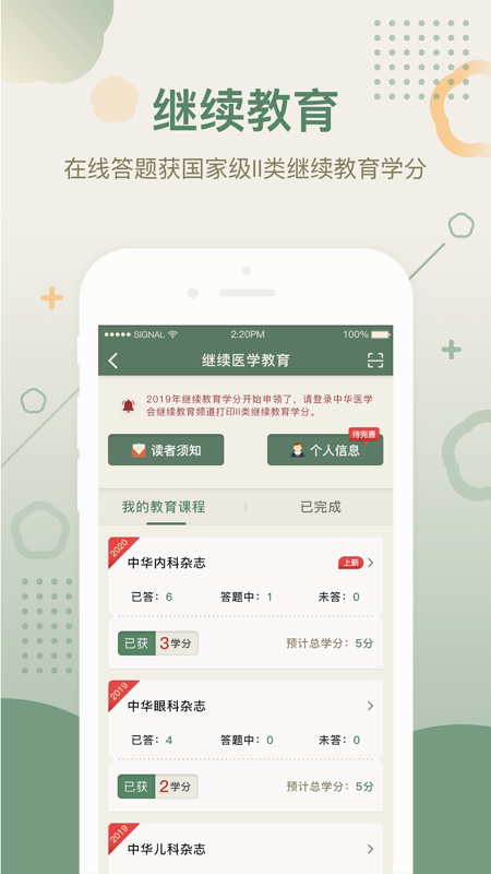 中华医学期刊app iOS版