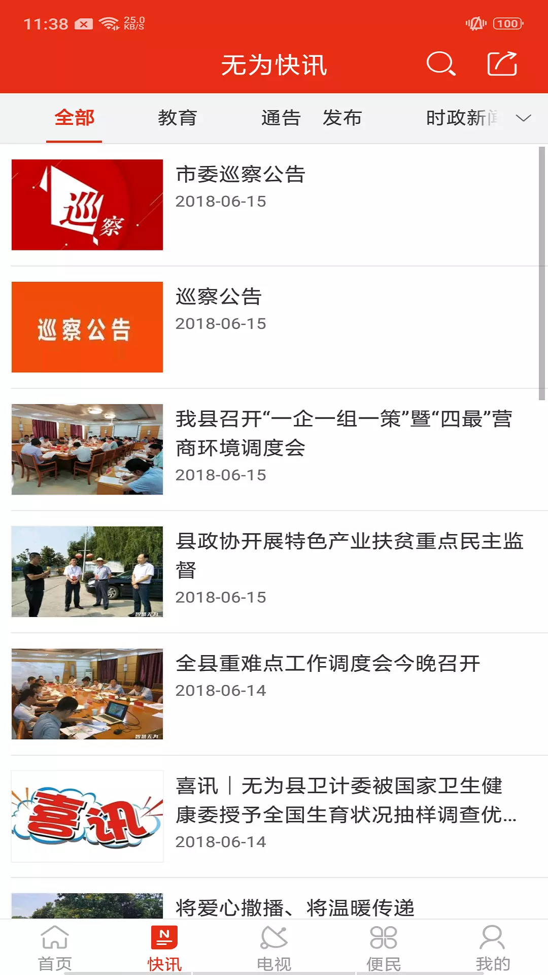 智慧无为安卓版