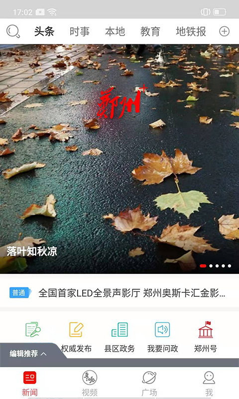 郑州安卓版