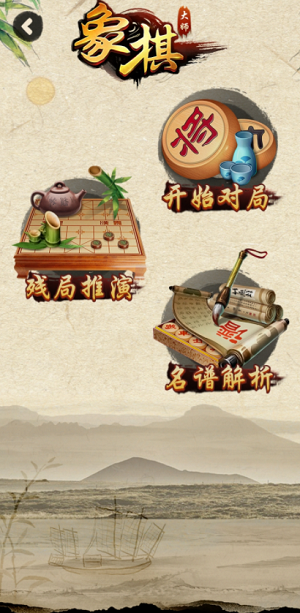 欢乐中国象棋