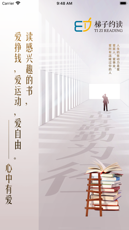 梯子约读iOS版