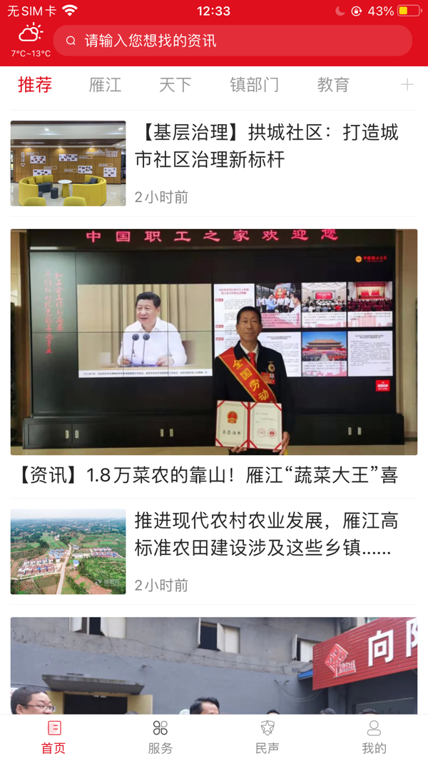 长寿雁江iOS版