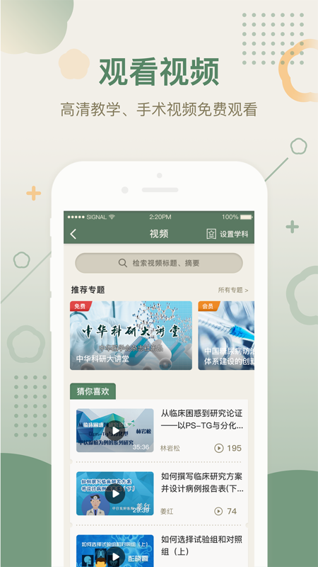中华医学期刊app iOS版