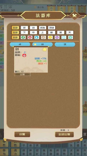 仙门模拟器