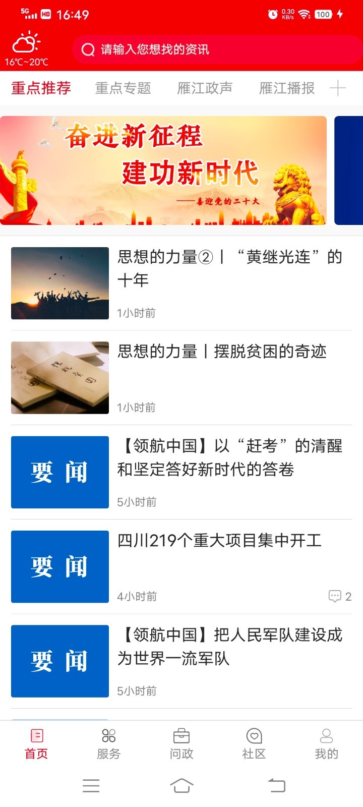 长寿雁江安卓版