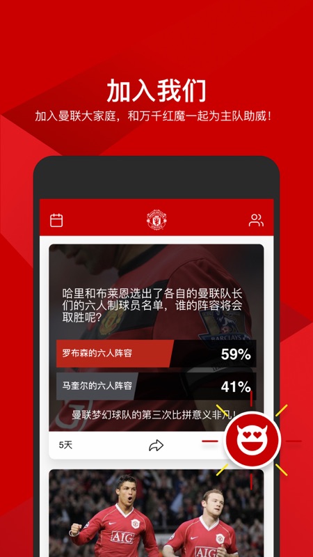 曼联官方APP iOS版