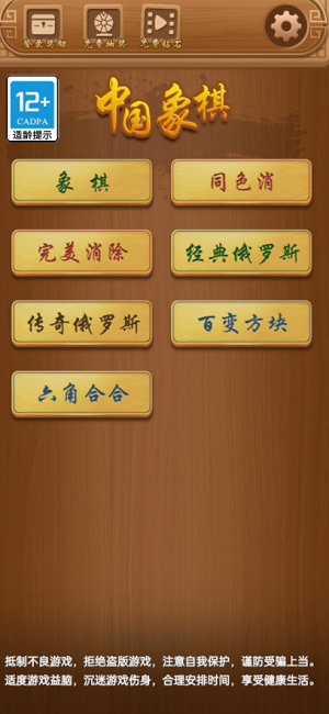 欢乐中国象棋