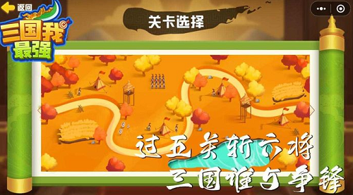 三国我最强
