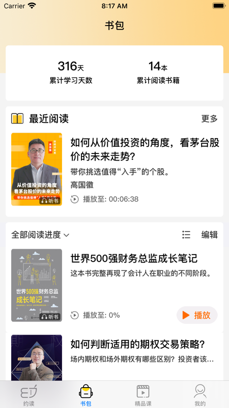 梯子约读iOS版