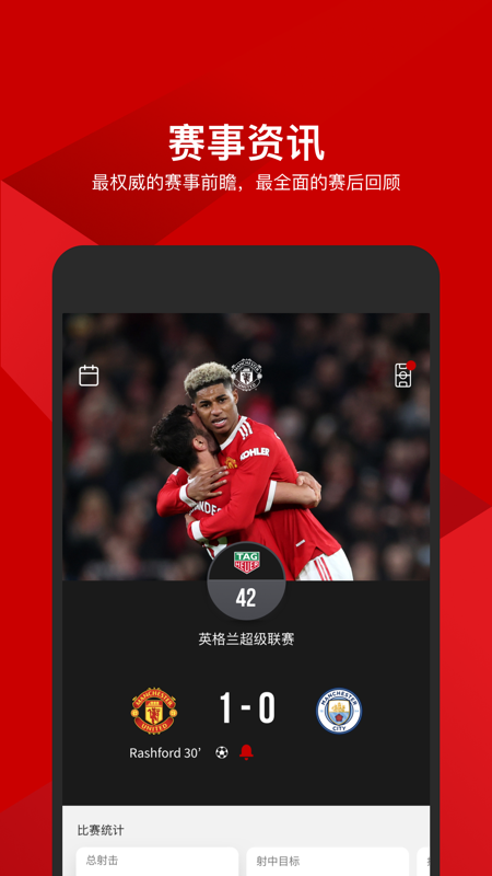 曼联官方APP iOS版