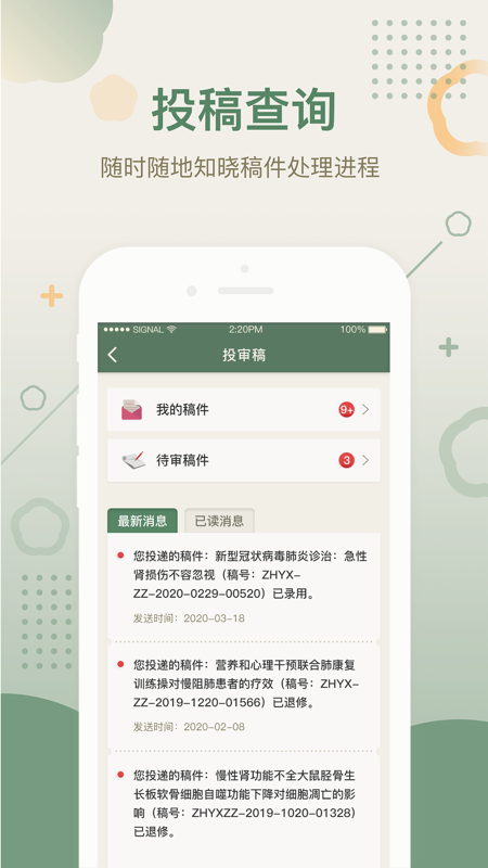 中华医学期刊app iOS版