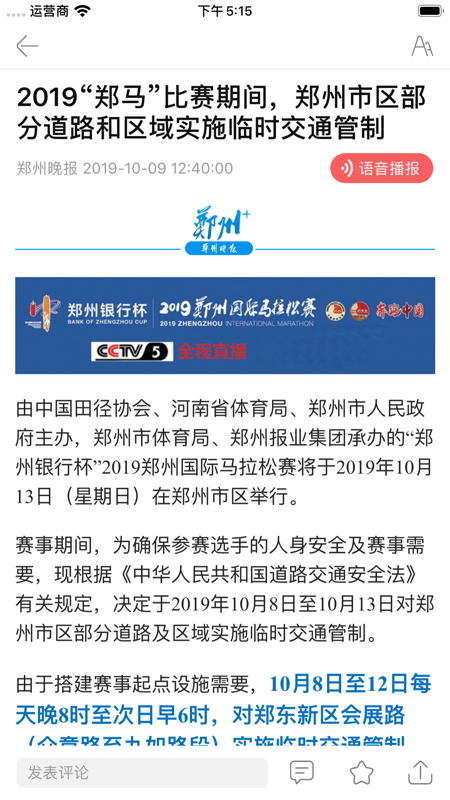 郑州客户端iOS版