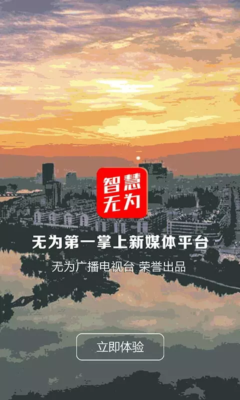 智慧无为安卓版