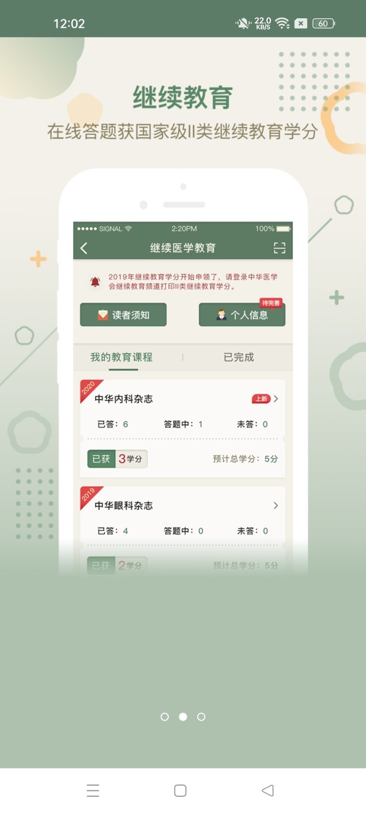 中华医学期刊安卓版