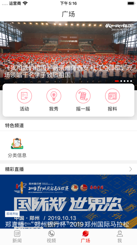 郑州客户端iOS版