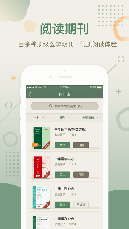 中华医学期刊app iOS版