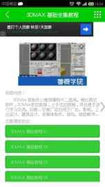 番薯学院安卓版