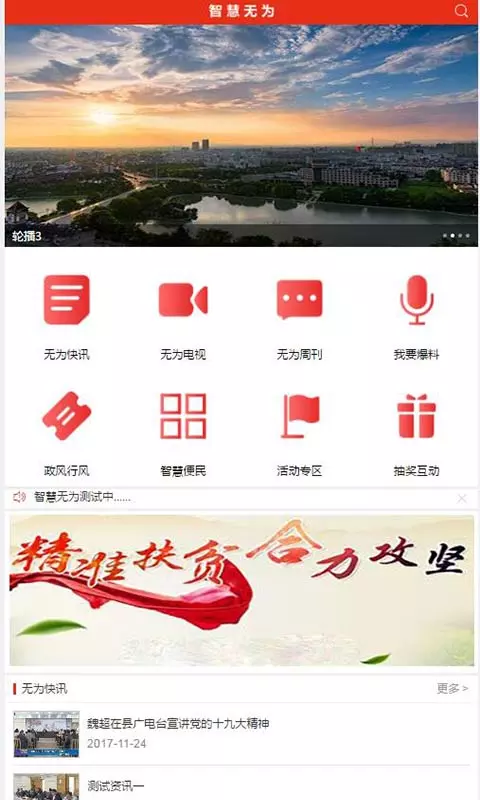 智慧无为安卓版