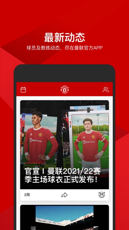 曼联官方APP iOS版