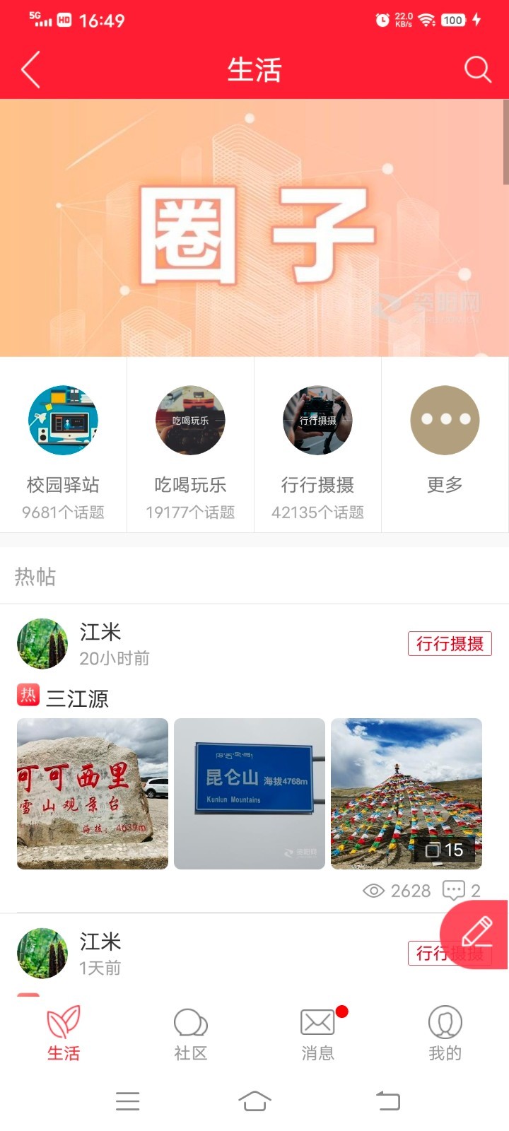 长寿雁江安卓版