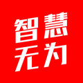 智慧无为安卓版