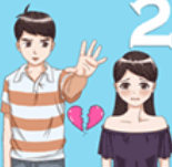 拆散情侣大作战2