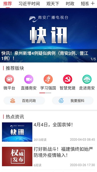 今日南安安卓版