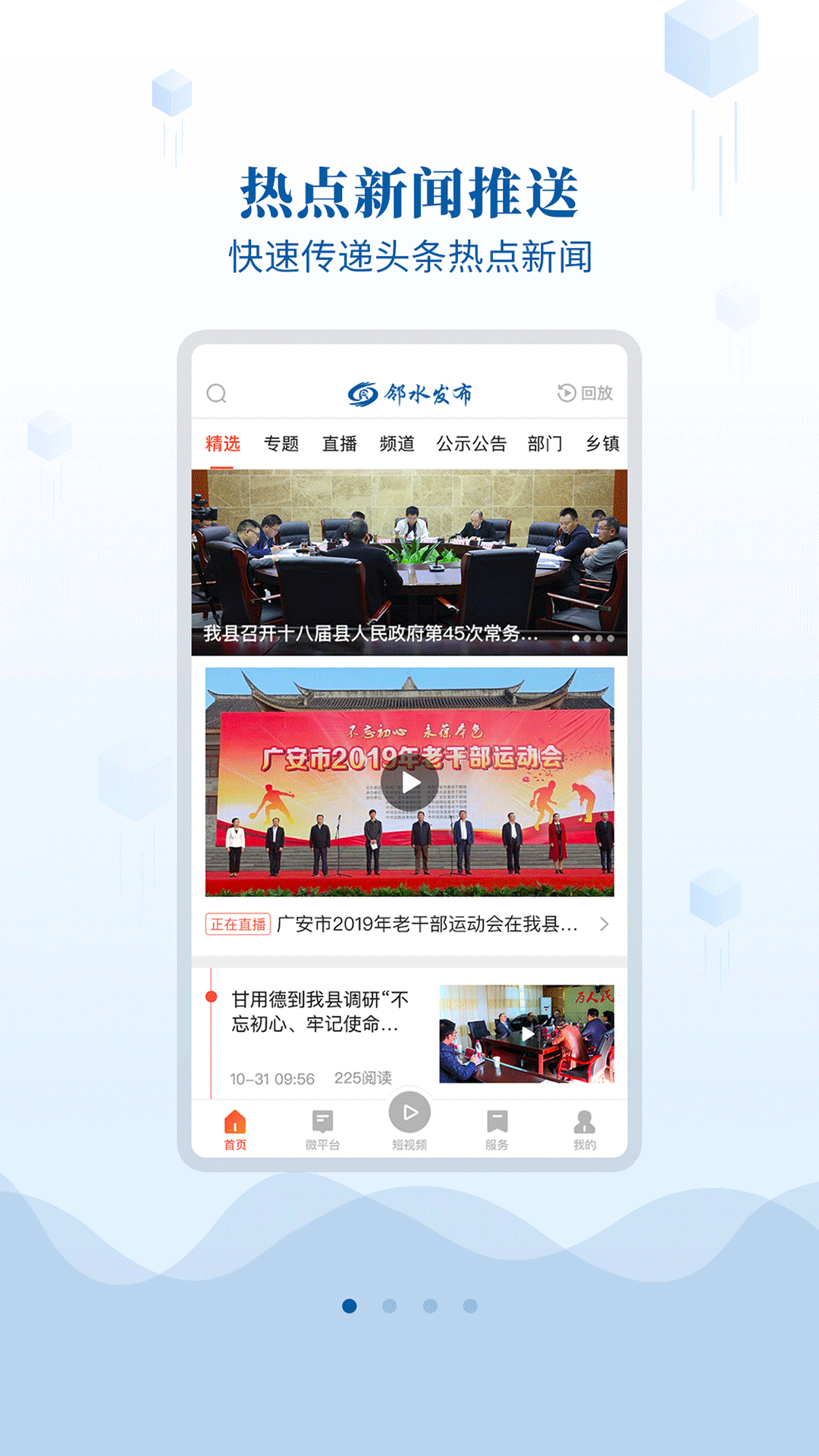 邻水发布安卓版