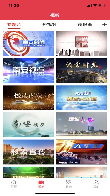 今日南安iOS版